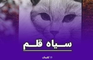 طراحی و سیاه قلم