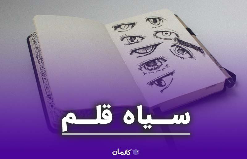 نقاشی سیاه قلم و ابزار های مورد نیاز