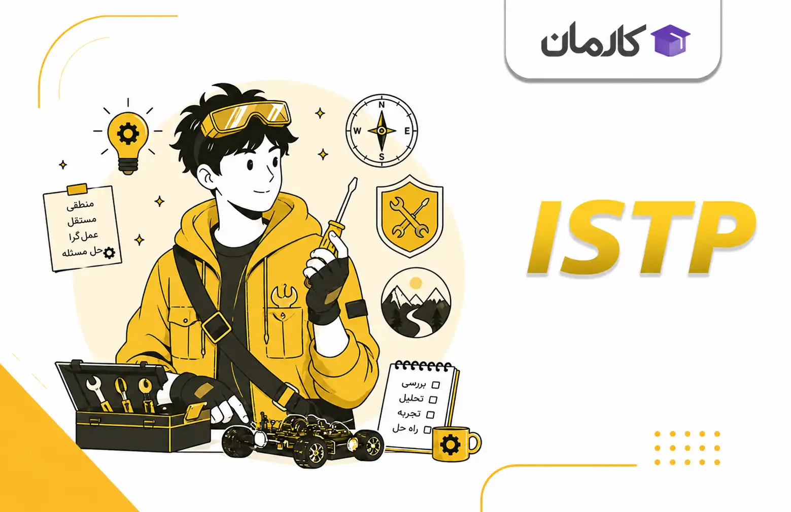 شغل مناسب تایپ ISTP