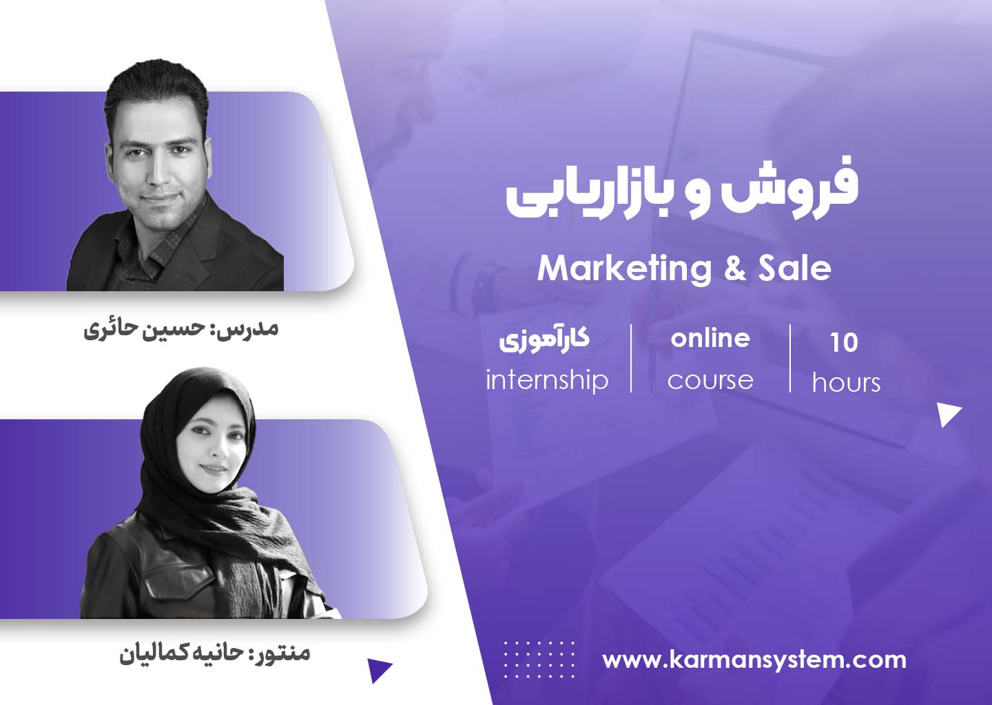 کارآموزی فروش و بازاریابی