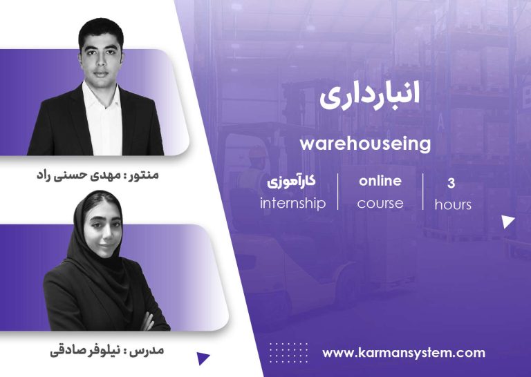 انبارداری