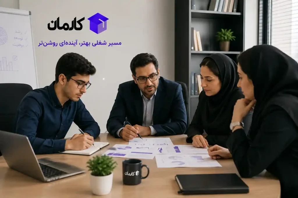 کارآموزی منابع انسانی کارمان